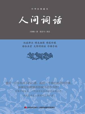 cover image of 人间词话